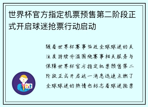 世界杯官方指定机票预售第二阶段正式开启球迷抢票行动启动 世界杯官方指定机票预售第二阶段正式开启球迷抢票行动启动